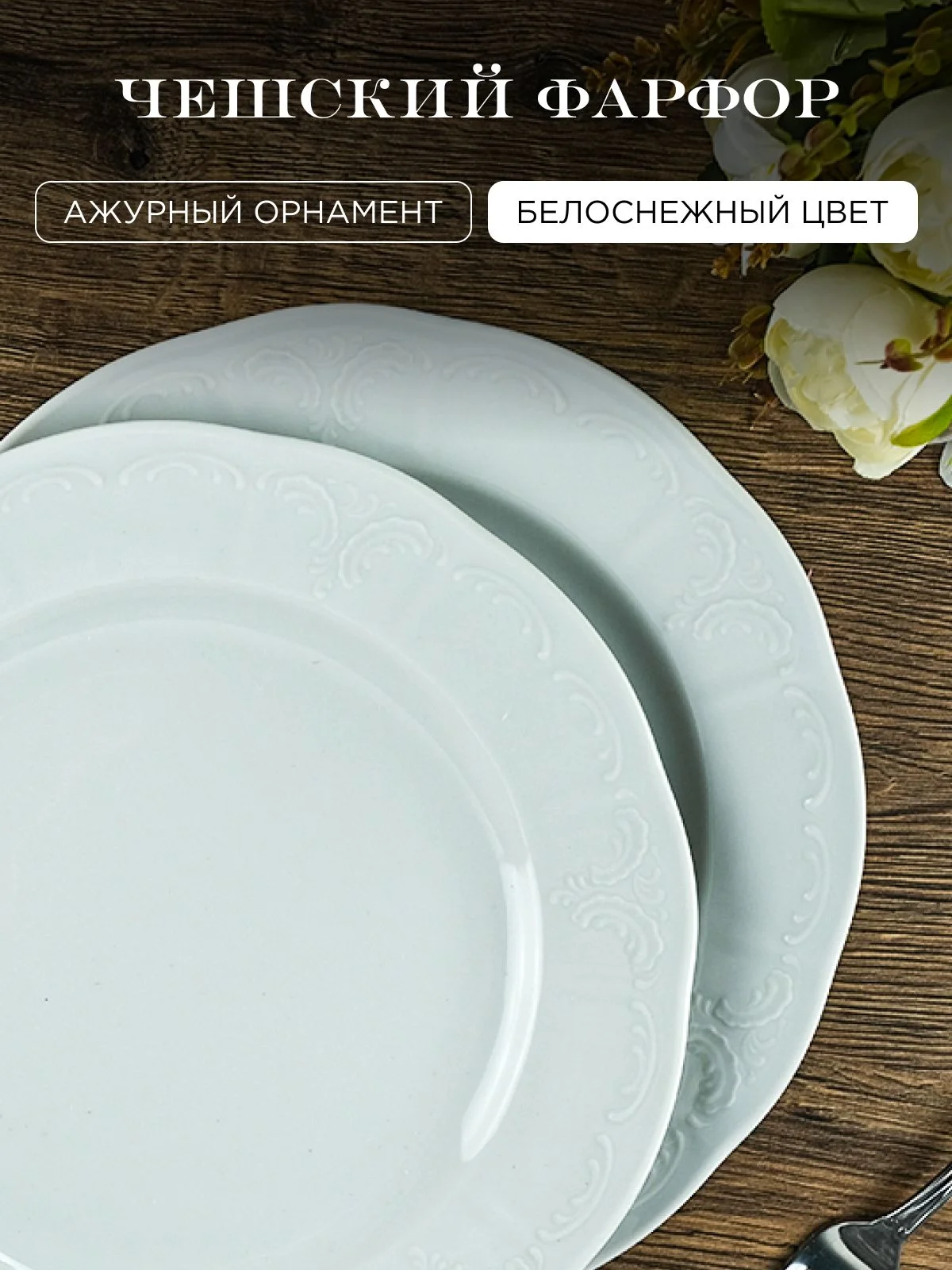 Белый оригинальная тарелка Repast Bellevue 17 см (1 шт)