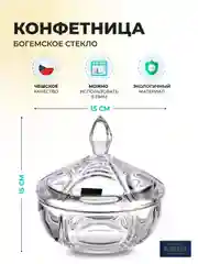 Прозрачный конфетница с крышкой Crystalite Bohemia Orion 15 см