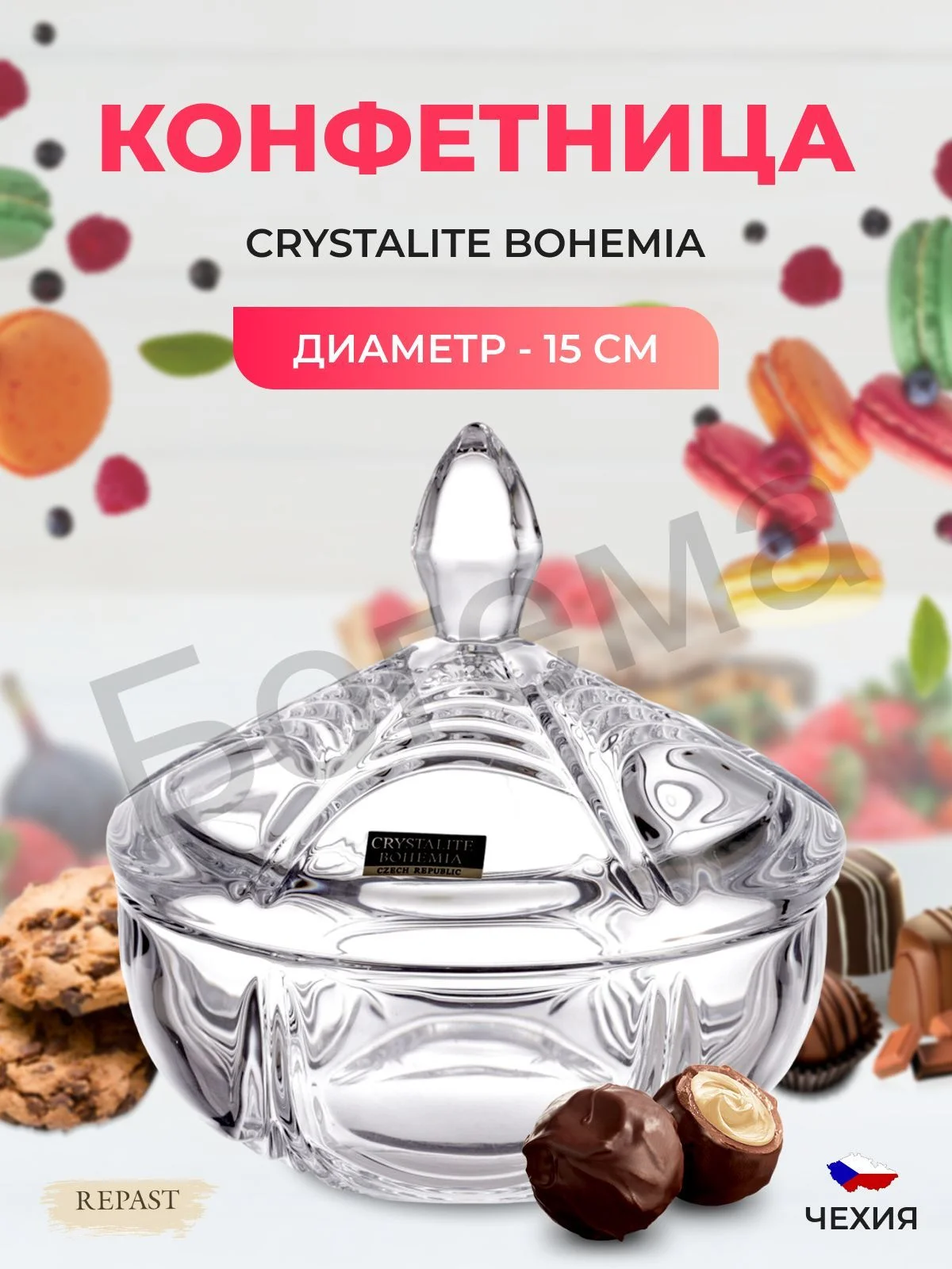 Прозрачный конфетница с крышкой Crystalite Bohemia Orion 15 см