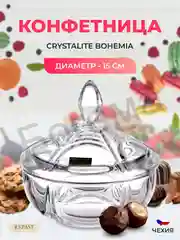 Прозрачный конфетница с крышкой Crystalite Bohemia Orion 15 см