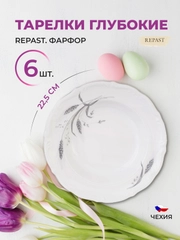 Набор глубоких тарелок 22.5 см Repast Серебряные колосья (6 шт)