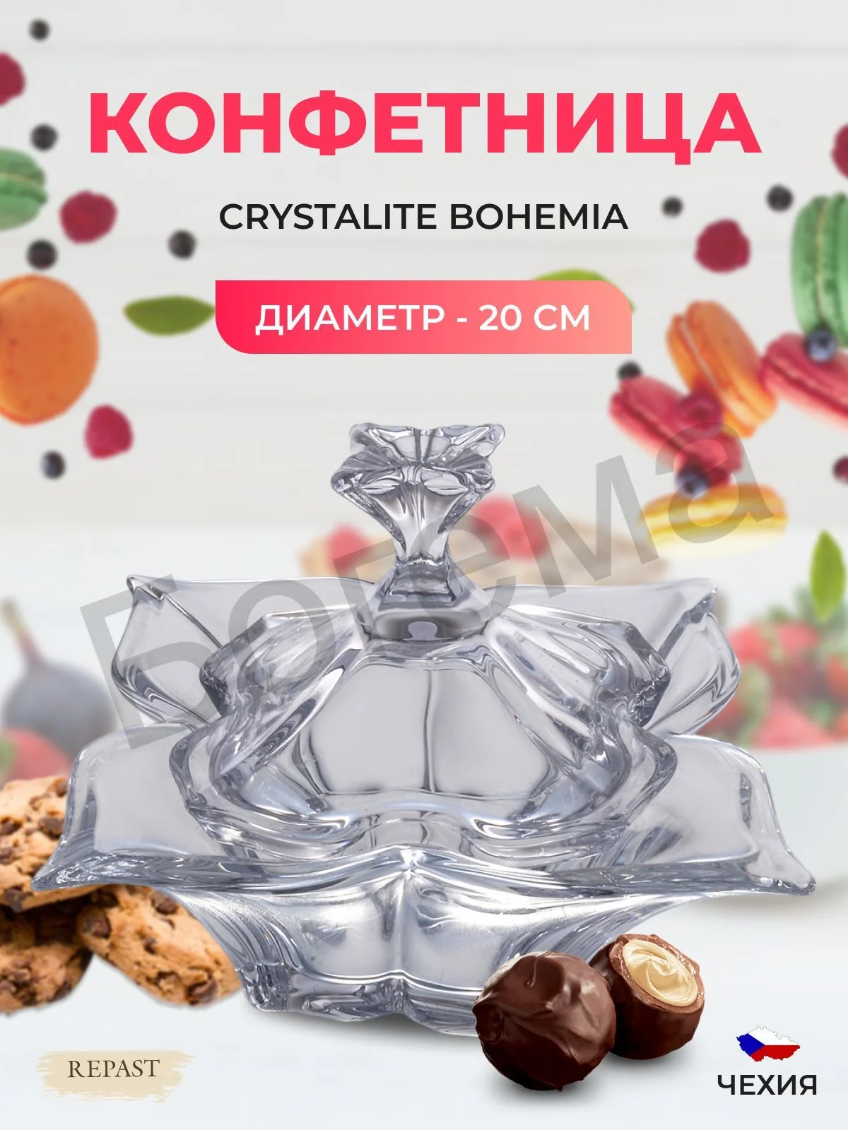 Прозрачный конфетница с крышкой Crystalite Bohemia Florale 20 см