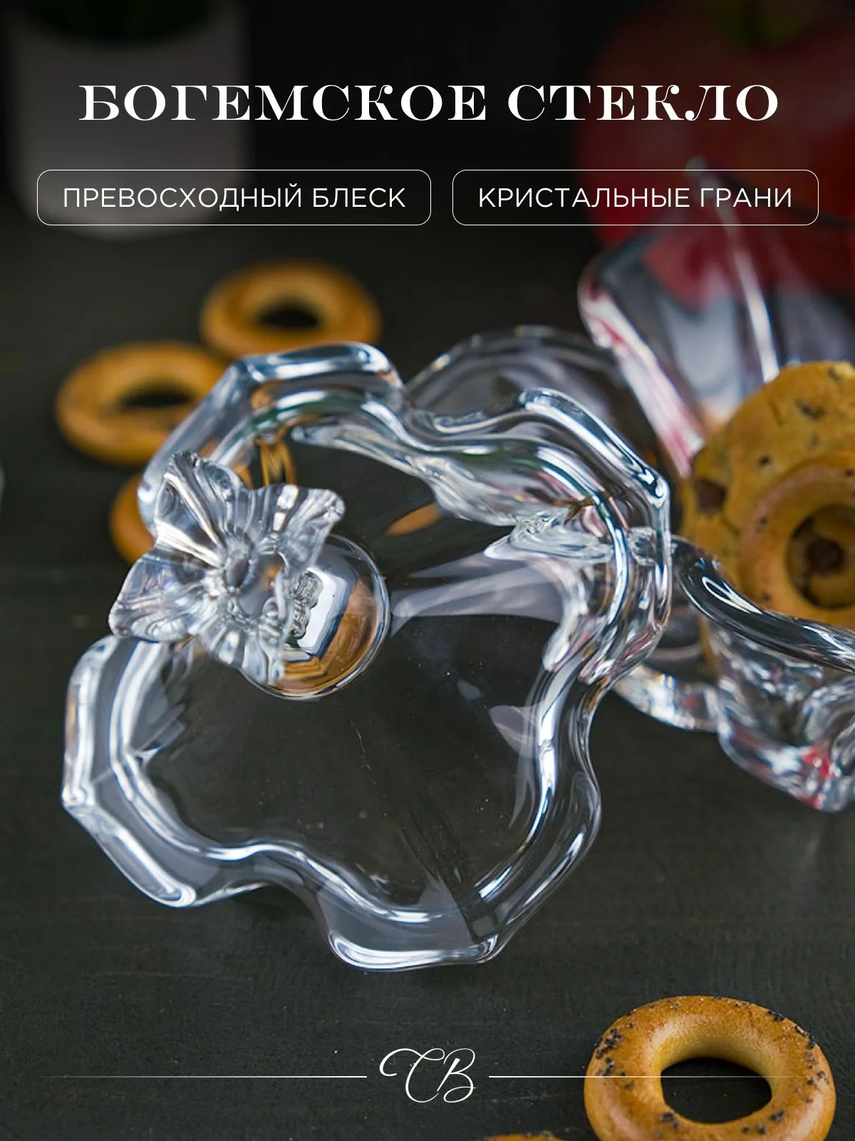 Прозрачный конфетница с крышкой Crystalite Bohemia Florale 20 см