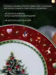 Разноцветный тарелка Repast Christmas world Bordo диаметр 21 см