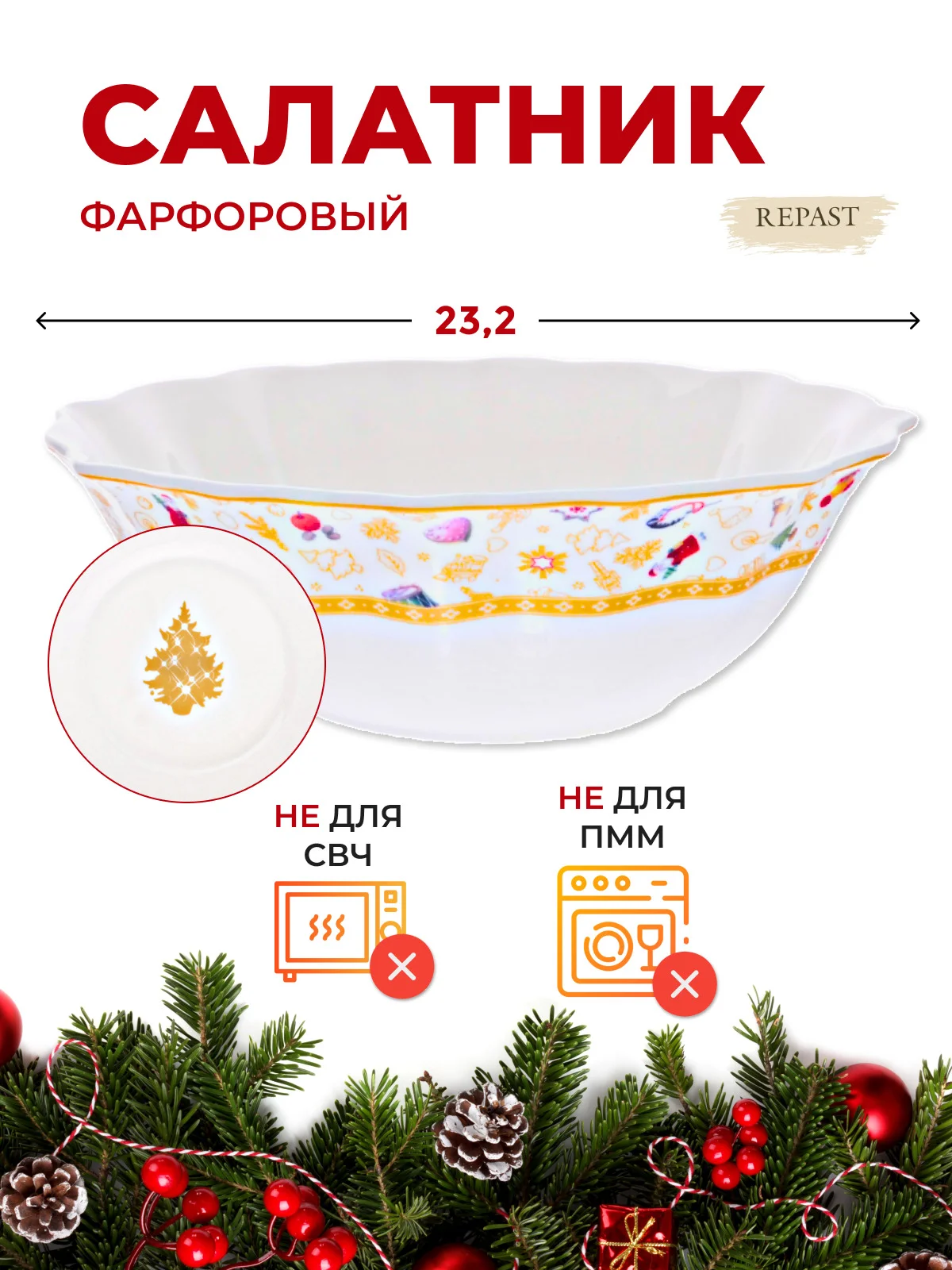 Разноцветный салатник Repast Christmas world Toys yellow диаметр 23 см