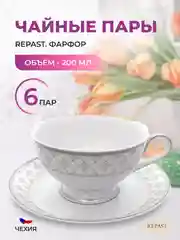 Белый набор чайных пар Repast 200 мл 6 пар
