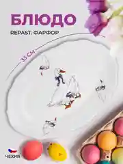 Белый блюдо овальное Repast 33 см Гусики