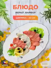 Белый блюдо овальное Repast 33 см Гусики
