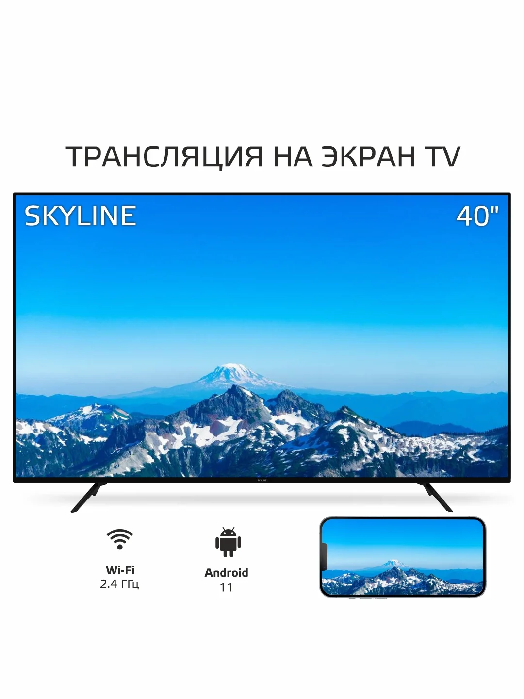 Телевизор SKYLINE 40LST5970, 40 диагональ, Smart TV, андроид 9.0, Wi-Fi