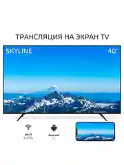 Телевизор SKYLINE 40LST5970, 40 диагональ, Smart TV, андроид 9.0, Wi-Fi