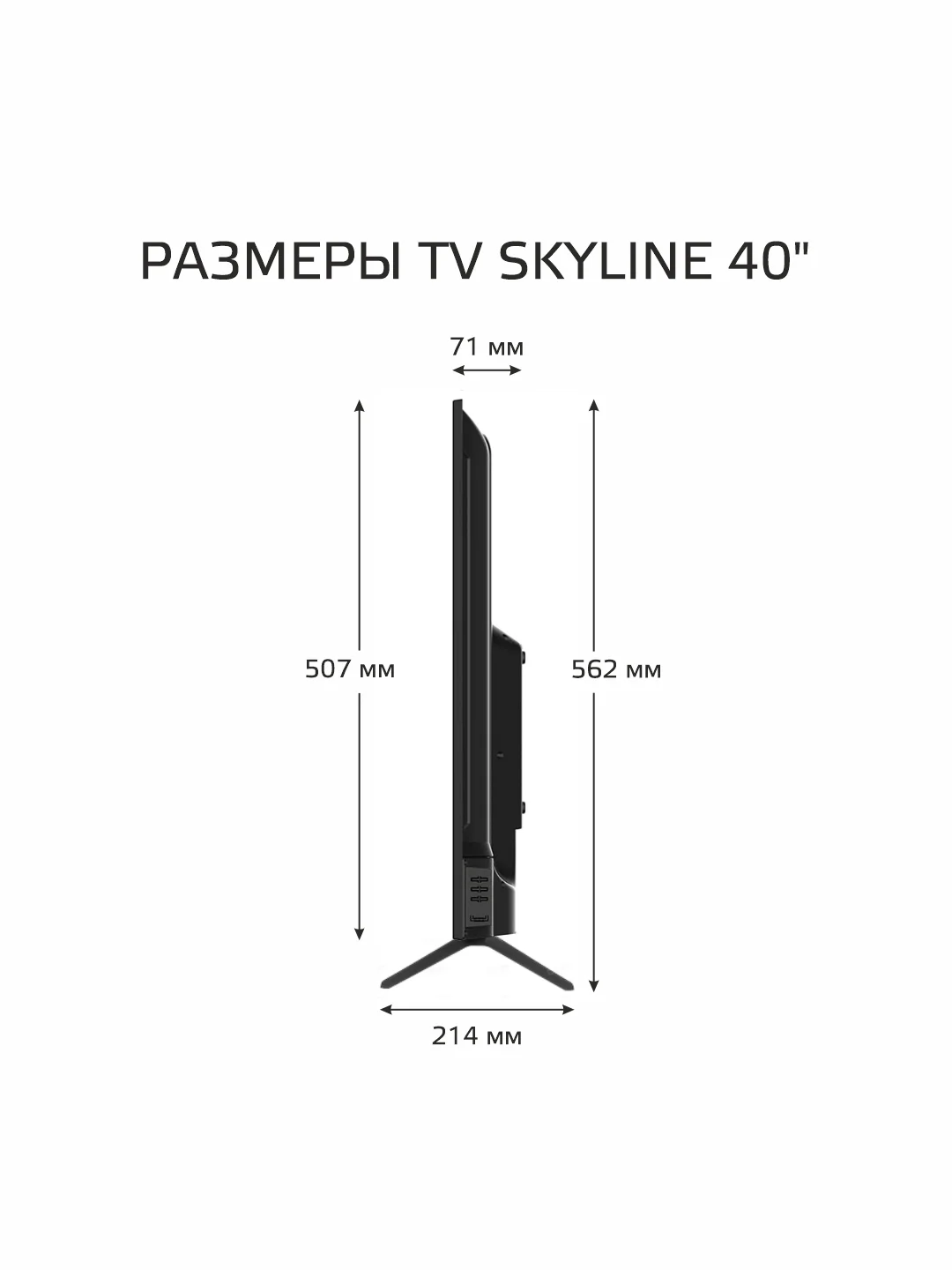 Телевизор SKYLINE 40LST5970, 40 диагональ, Smart TV, андроид 9.0, Wi-Fi