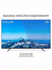 Телевизор SKYLINE 40LST5970, 40 диагональ, Smart TV, андроид 9.0, Wi-Fi