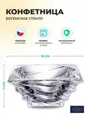 Прозрачный конфетница Crystalite Bohemia Casablanca 18 см