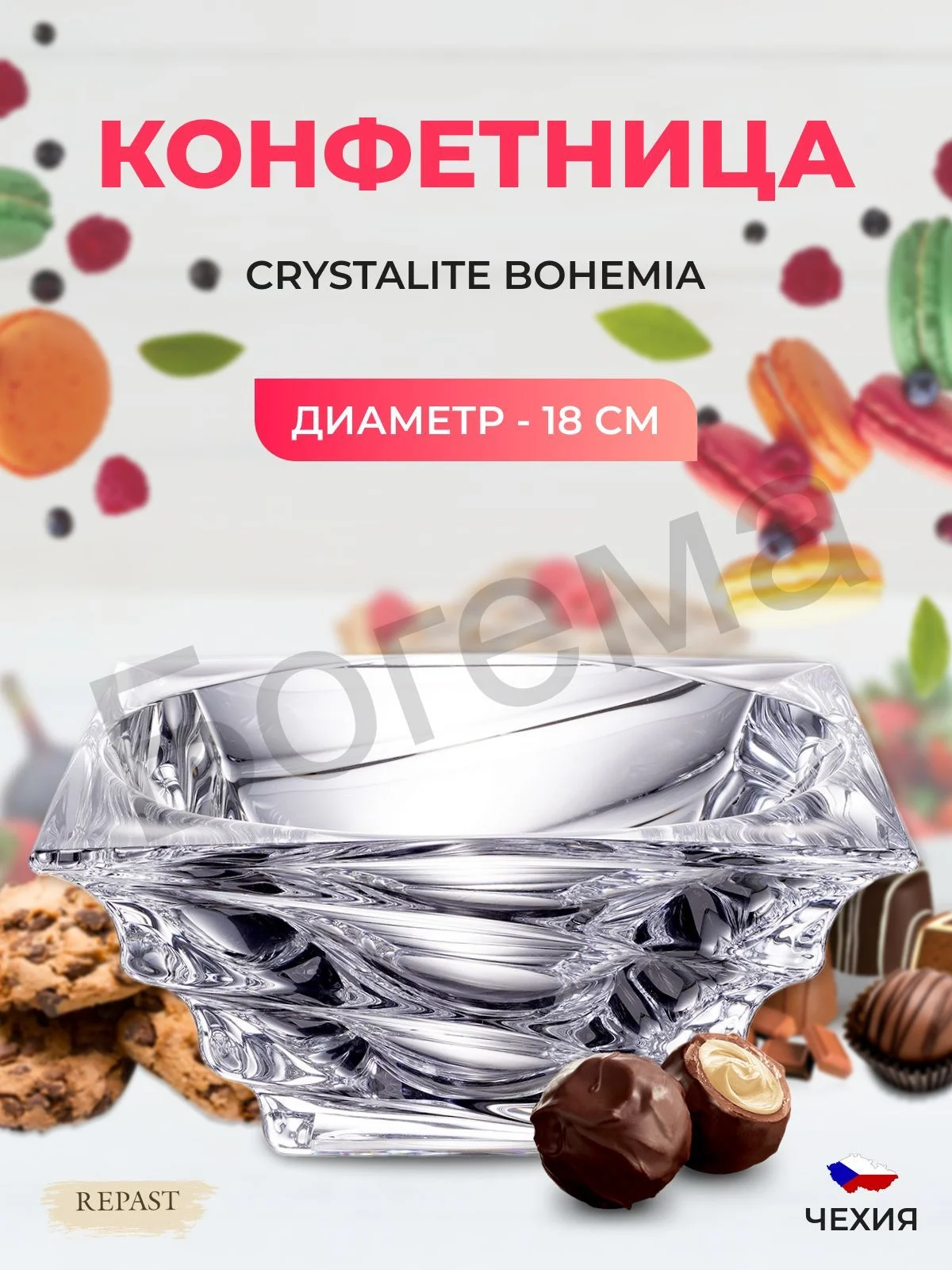 Прозрачный конфетница Crystalite Bohemia Casablanca 18 см