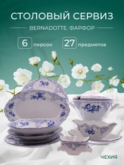 Столовый сервиз на 6 персон Bernadotte Синие розы 27 предметов