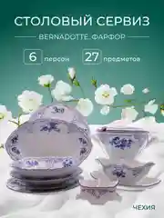 Столовый сервиз на 6 персон Bernadotte Синие розы 27 предметов