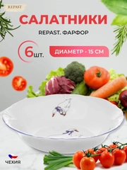 Набор салатников 15 см Repast Гусики (6 шт)