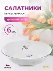 Белый набор салатников 15 см Repast Гусики (6 шт)