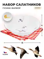 Белый набор салатников 15 см Repast Гусики (6 шт)