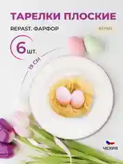 Белый набор плоских тарелок 19 см Repast 6 шт Жемчуг
