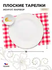 Белый набор плоских тарелок 19 см Repast 6 шт Жемчуг