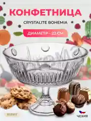 Конфетница Crystalite Bohemia "Pluto-New Nova", на ножке, 22 см. 22753
