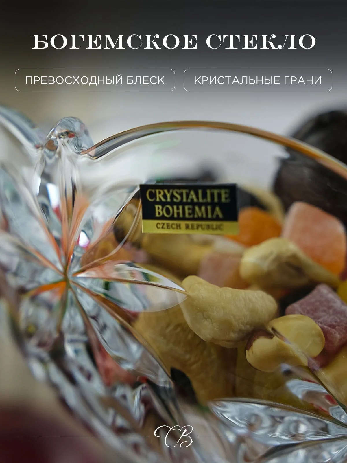 Прозрачный конфетница на ножке Crystalite Bohemia Perseus-nova 22 см