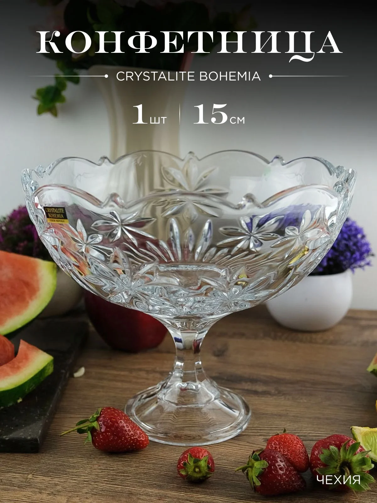 Прозрачный конфетница на ножке Crystalite Bohemia Perseus-nova 22 см