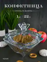 Прозрачный конфетница с крышкой Crystalite Bohemia Metropolitan 22см