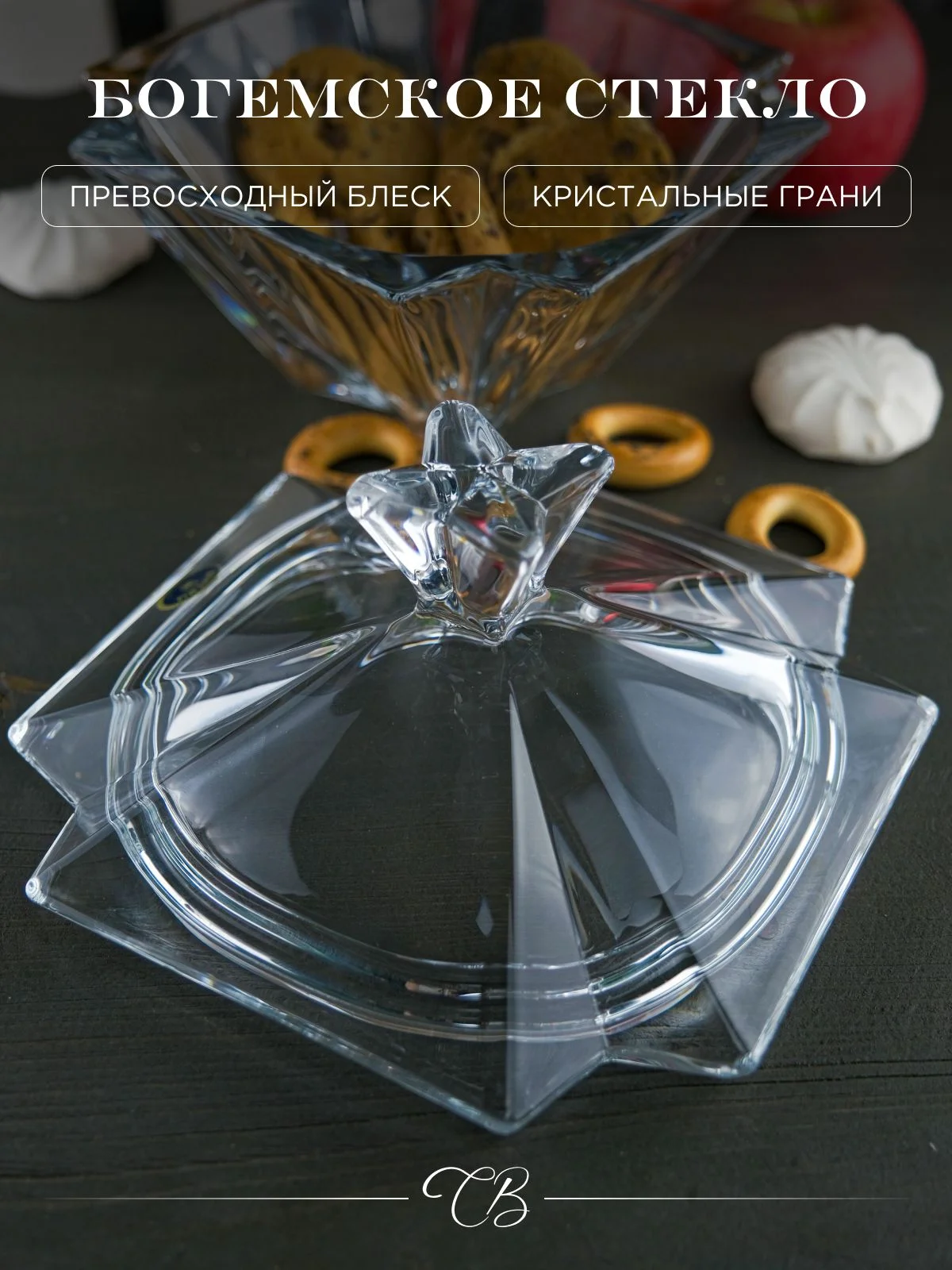 Прозрачный конфетница с крышкой Crystalite Bohemia Metropolitan 22см