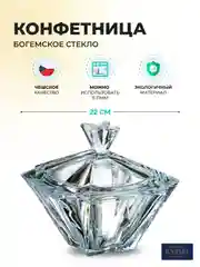 Прозрачный конфетница с крышкой Crystalite Bohemia Metropolitan 22см