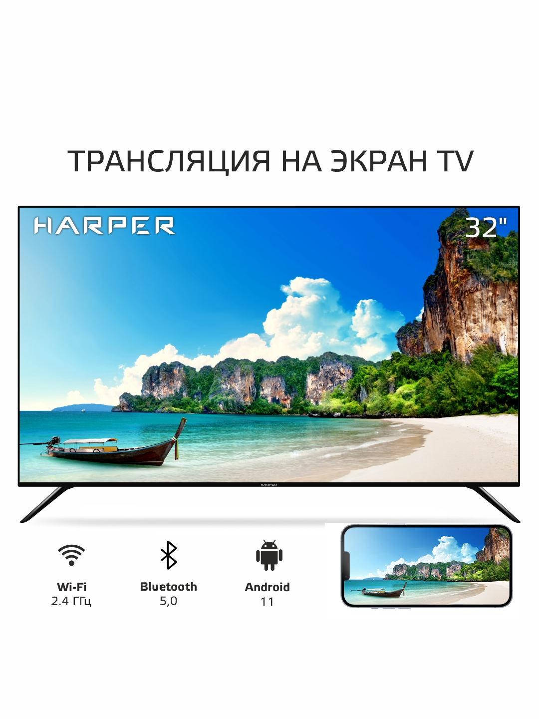 Телевизор HARPER 32R750TS, 32 диагональ, SmartTV, Wi-Fi, Android 11 купить  по цене 14116.5 ₽ в интернет-магазине Магнит Маркет