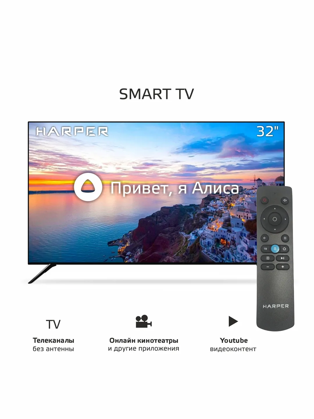 Телевизор HARPER 32R750TS, 32 диагональ, SmartTV, Wi-Fi, Android 11 купить  по цене 14116.5 ₽ в интернет-магазине Магнит Маркет