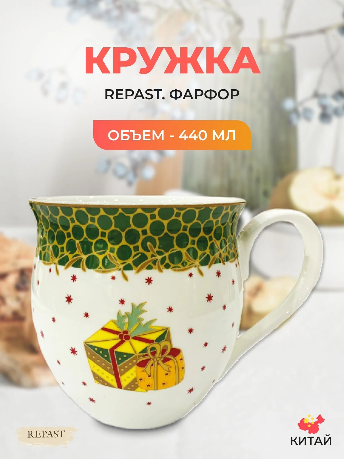 Разноцветный кружка Repast Christmas world Magic time 440 мл