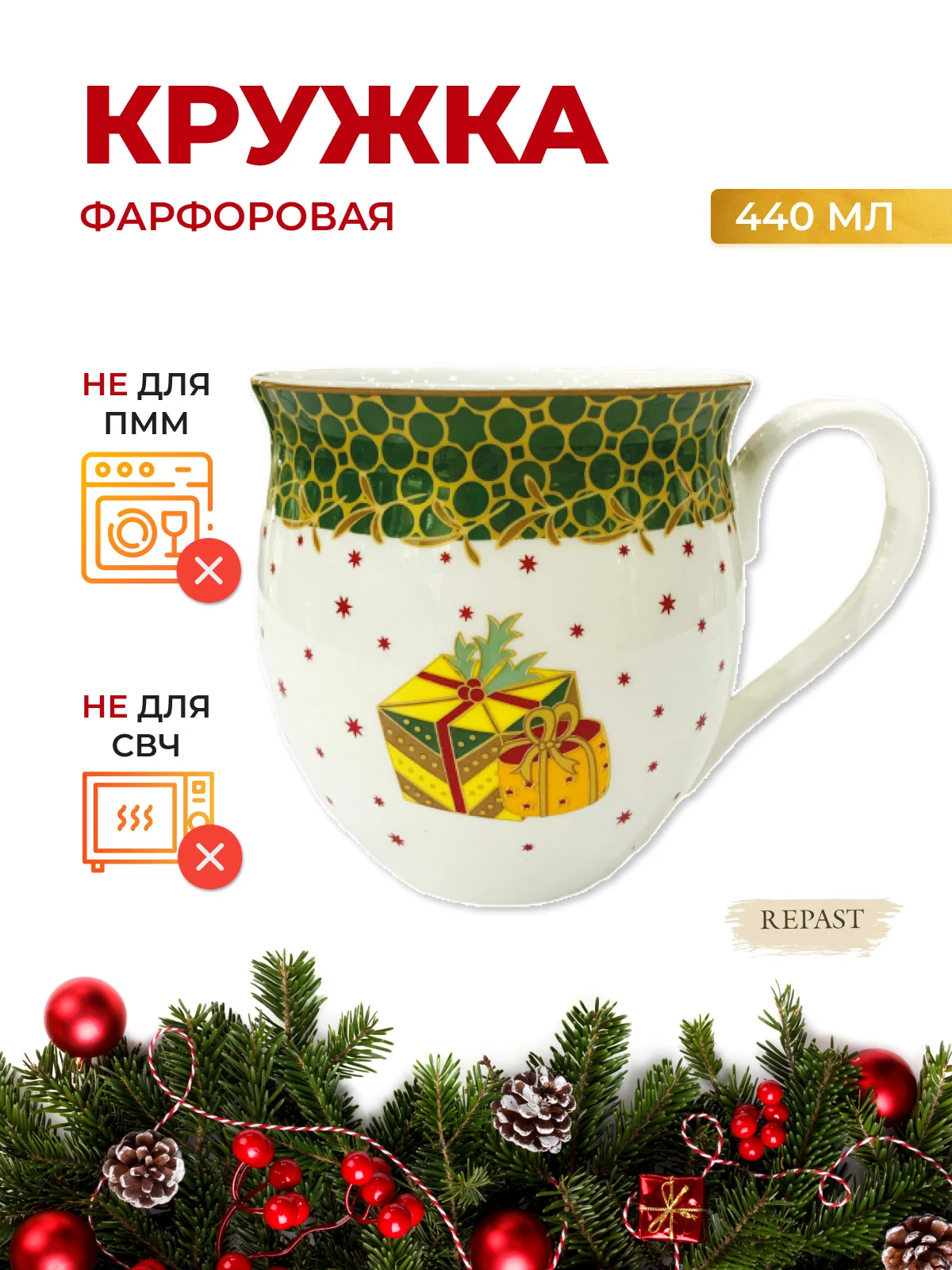 Разноцветный кружка Repast Christmas world Magic time 440 мл