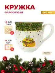 Разноцветный кружка Repast Christmas world Magic time 440 мл