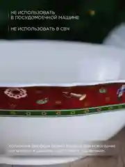 Разноцветный салатник Repast Christmas world Bordo диаметр 23,2 см