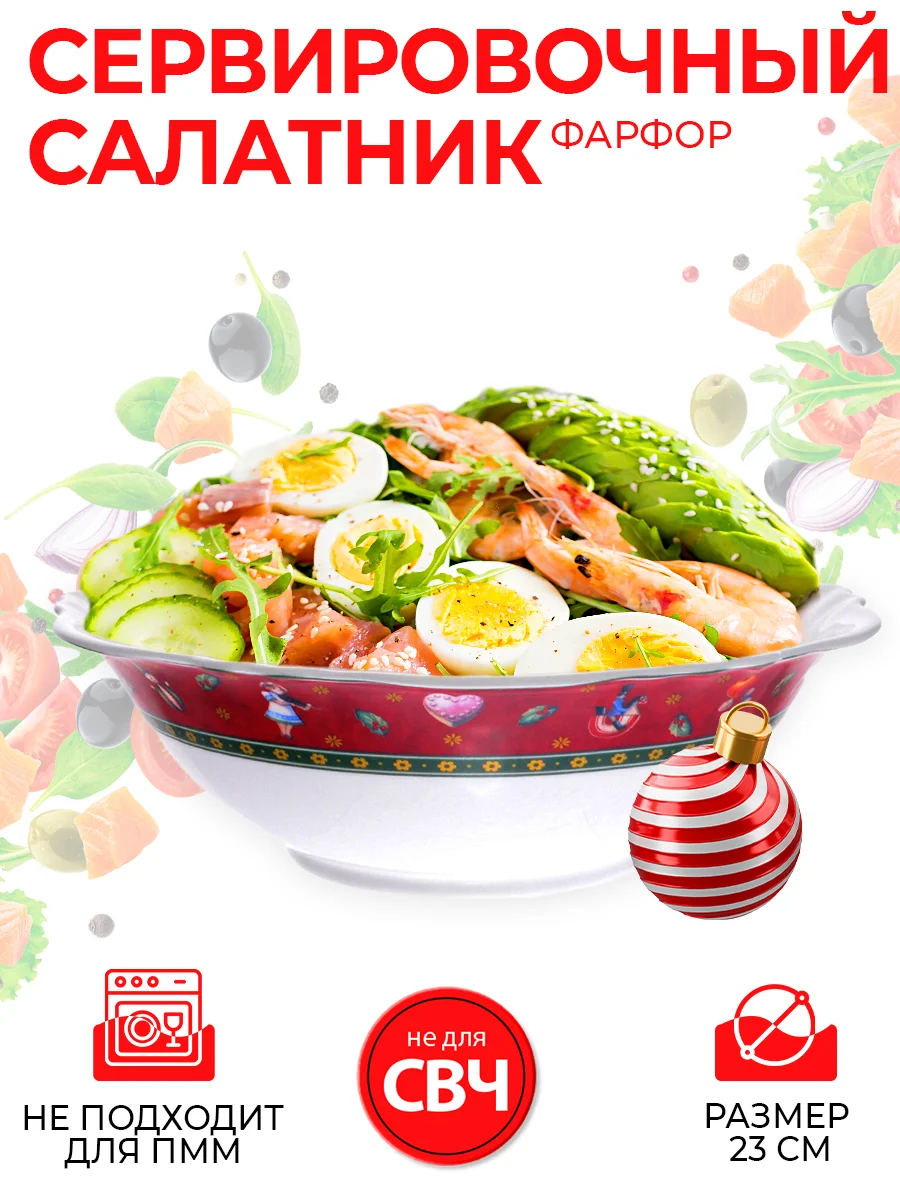 Разноцветный салатник Repast Christmas world Bordo диаметр 23,2 см