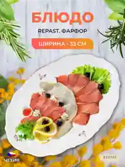 Белый блюдо овальное 33 см Repast Мейсенский букет