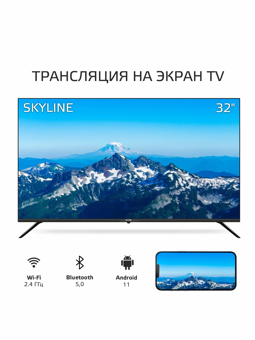 Телевизор SKYLINE 32YST5975, SMART-TV, Wi-Fi, Android 9.0