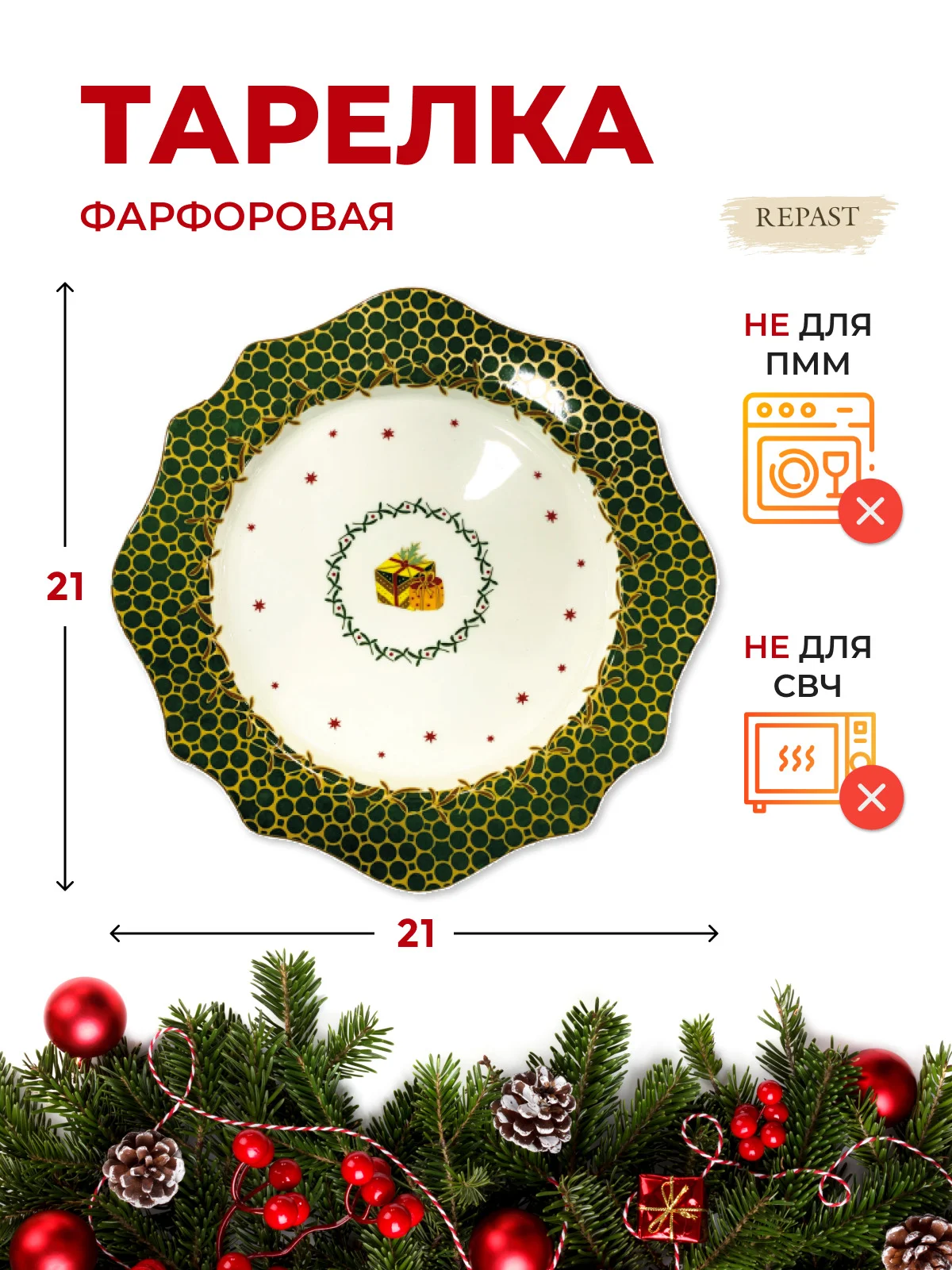 Разноцветный тарелка Repast Christmas world Magic time диаметр 21 см