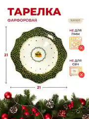 Разноцветный тарелка Repast Christmas world Magic time диаметр 21 см