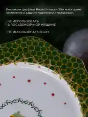 Разноцветный тарелка Repast Christmas world Magic time диаметр 21 см