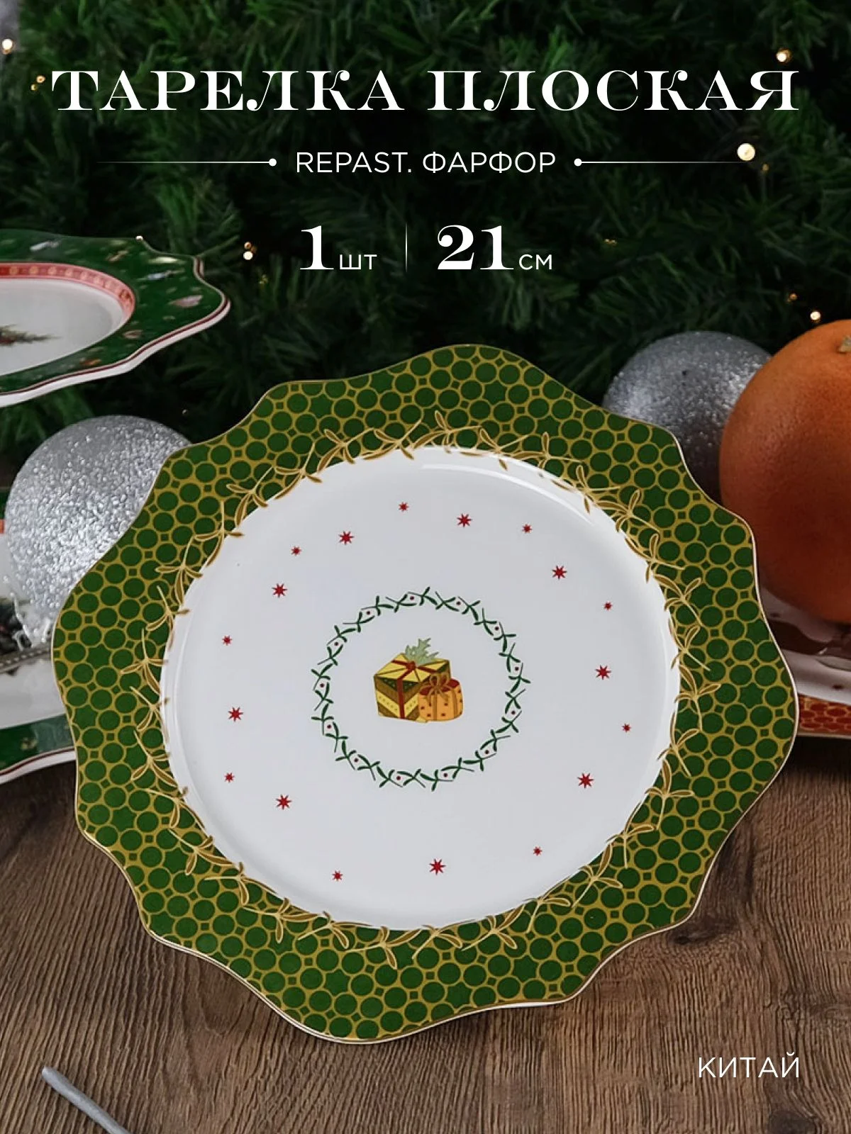 Разноцветный тарелка Repast Christmas world Magic time диаметр 21 см