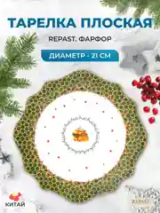 Разноцветный тарелка Repast Christmas world Magic time диаметр 21 см