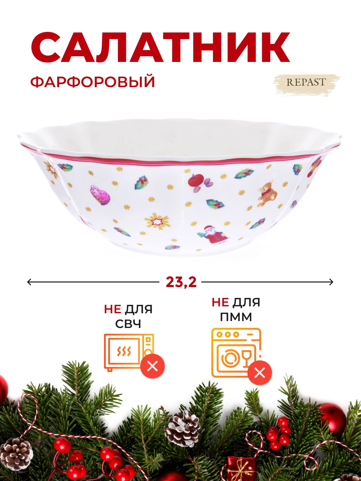 Разноцветный салатник Repast Christmas world Toys red диаметр 23,2 см