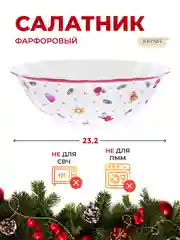 Разноцветный салатник Repast Christmas world Toys red диаметр 23,2 см
