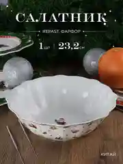 Разноцветный салатник Repast Christmas world Toys red диаметр 23,2 см