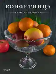 Конфетница на ножке Crystalite Bohemia Orion 22 см