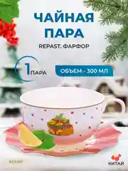 Разноцветный чайная пара Repast Christmas world Magic time 300 мл